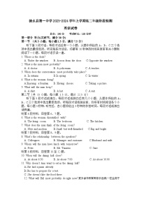 江苏省淮安市涟水县第一中学2023-2024学年高二上学期第二次月考英语试卷