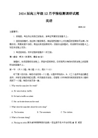 江苏省镇江市名校2023-2024学年高三上学期12月阶段性调研英语试题