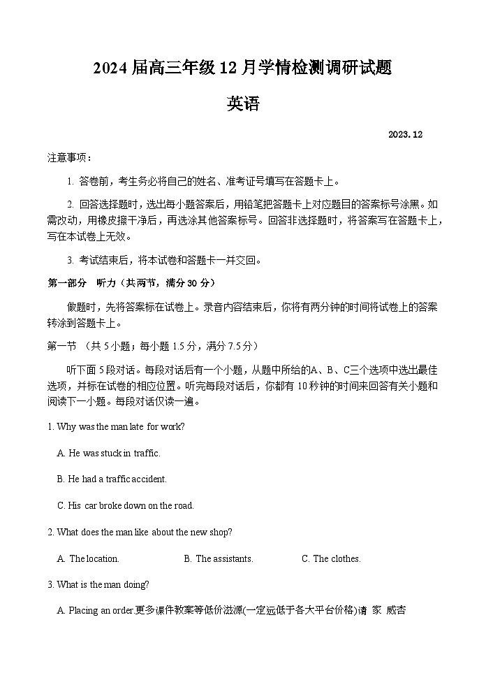 江苏省镇江市名校2023-2024学年高三上学期12月阶段性调研英语试题第1页