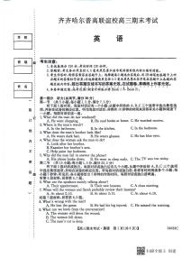 黑龙江省齐齐哈尔市普高联谊校2023-2024学年高三上学期12月期末英语试题(1)