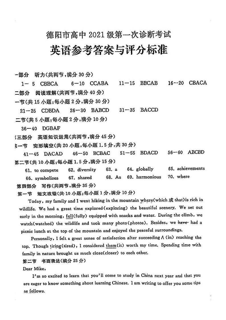2024德阳高三上学期第一次诊断性考试英语PDF版含答案01