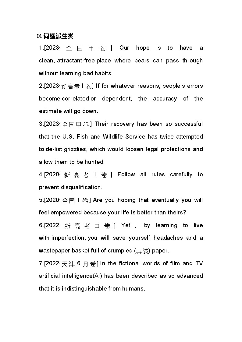 高中英语考试真题108例派生合成词练习第1页
