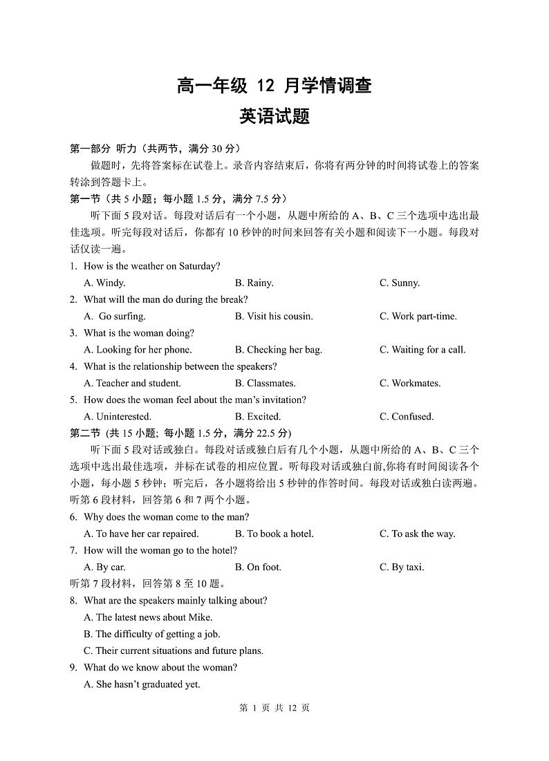 江苏省镇江第一中学2023-2024学年高一上学期12月月考英语试题第1页