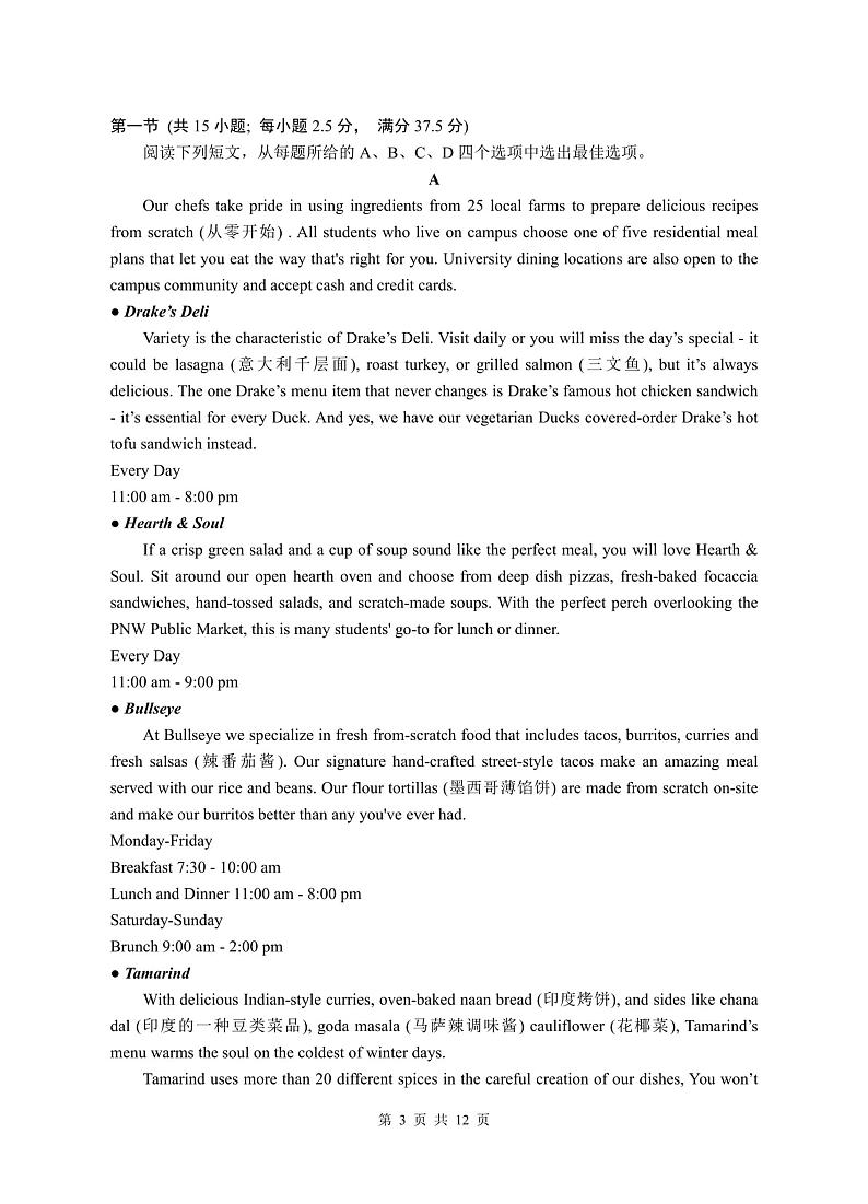 江苏省镇江第一中学2023-2024学年高一上学期12月月考英语试题第3页