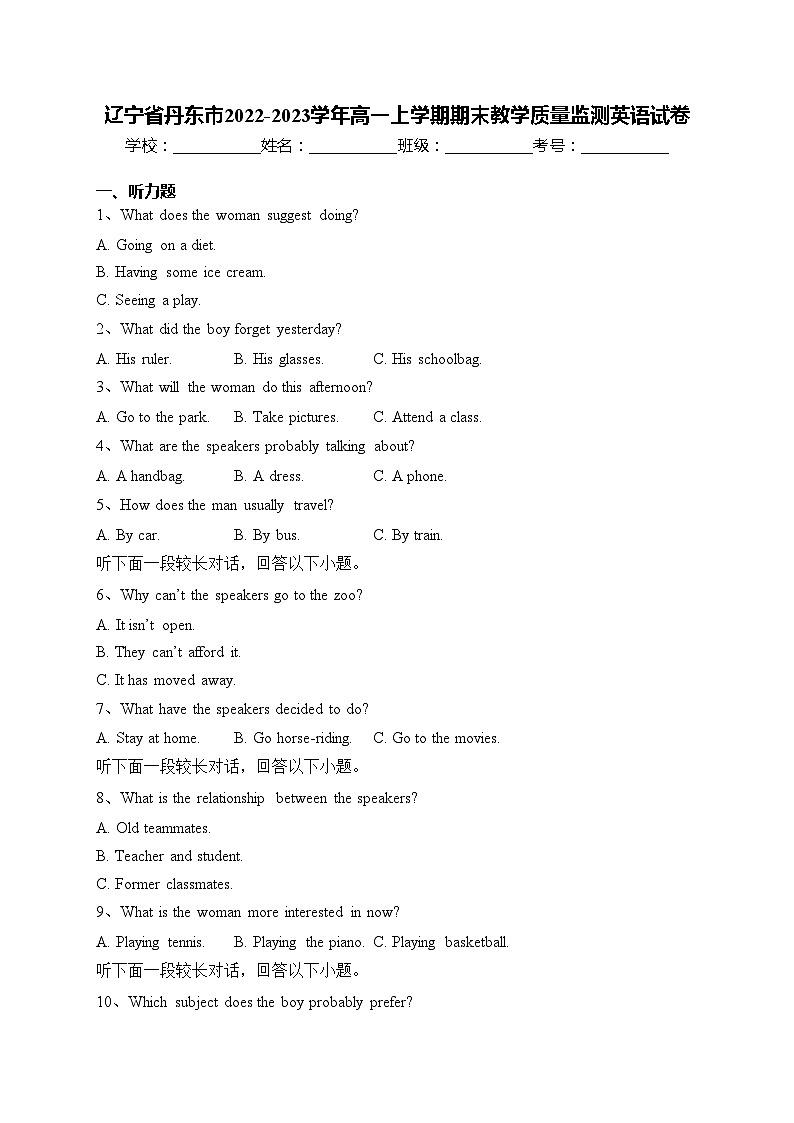 辽宁省丹东市2022-2023学年高一上学期期末教学质量监测英语试卷(含答案)01