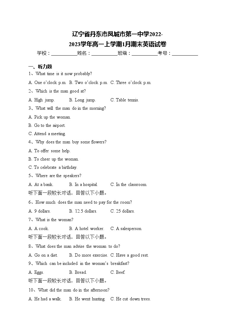 辽宁省丹东市凤城市第一中学2022-2023学年高一上学期1月期末英语试卷(含答案)第1页