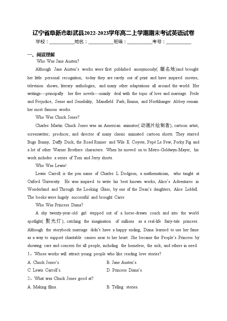 辽宁省阜新市彰武县2022-2023学年高二上学期期末考试英语试卷(含答案)01
