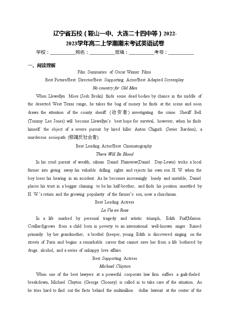 辽宁省五校（鞍山一中、大连二十四中等）2022-2023学年高二上学期期末考试英语试卷(含答案)01