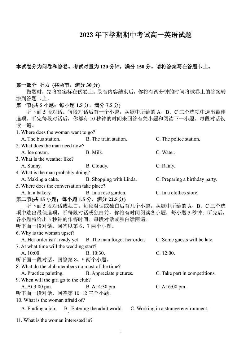 湖南省邵阳市新邵县第二中学2023-2024学年高一上学期期中英语试题01