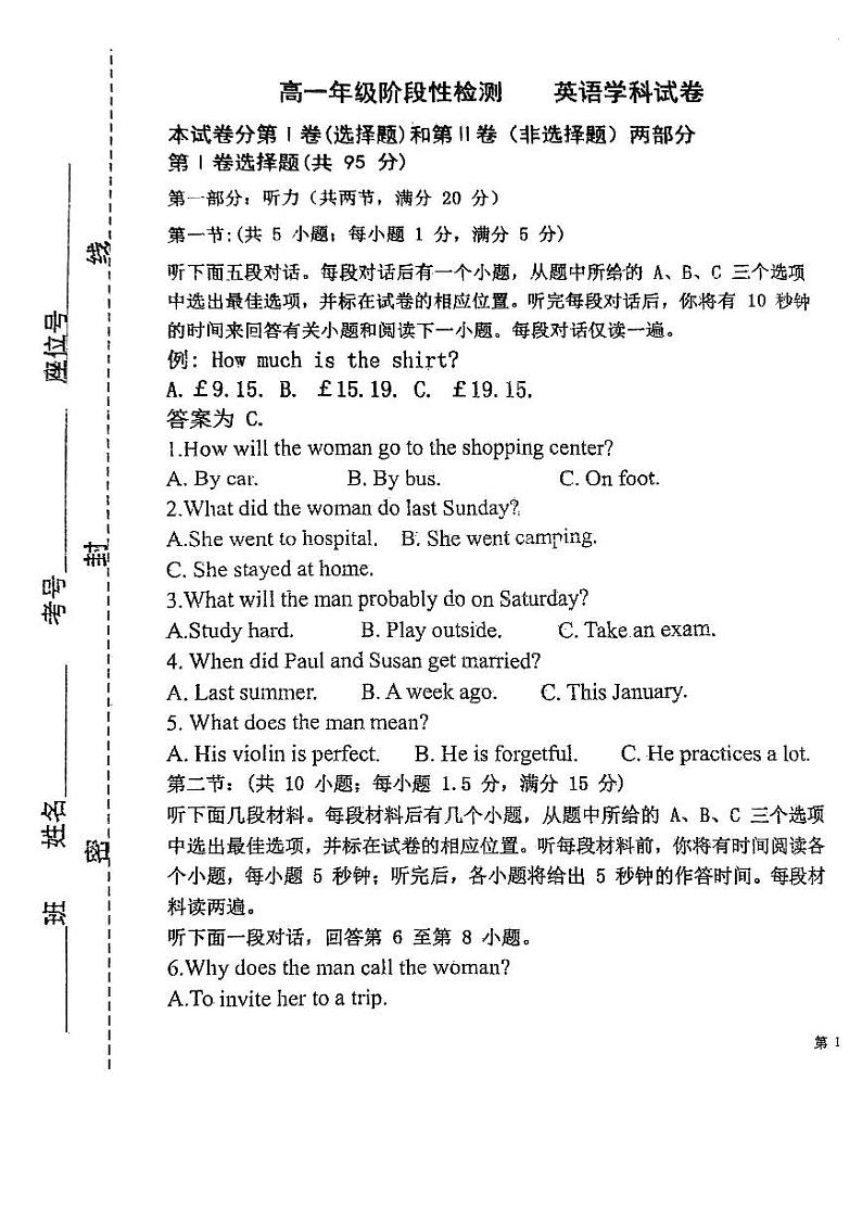 天津市第九十六中学2023-2024学年高一上学期第二次月考英语试卷第1页