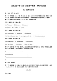 2023-2024学年广东省佛山市南海区大沥高级中学高一上学期阶段检测一英语试题含答案