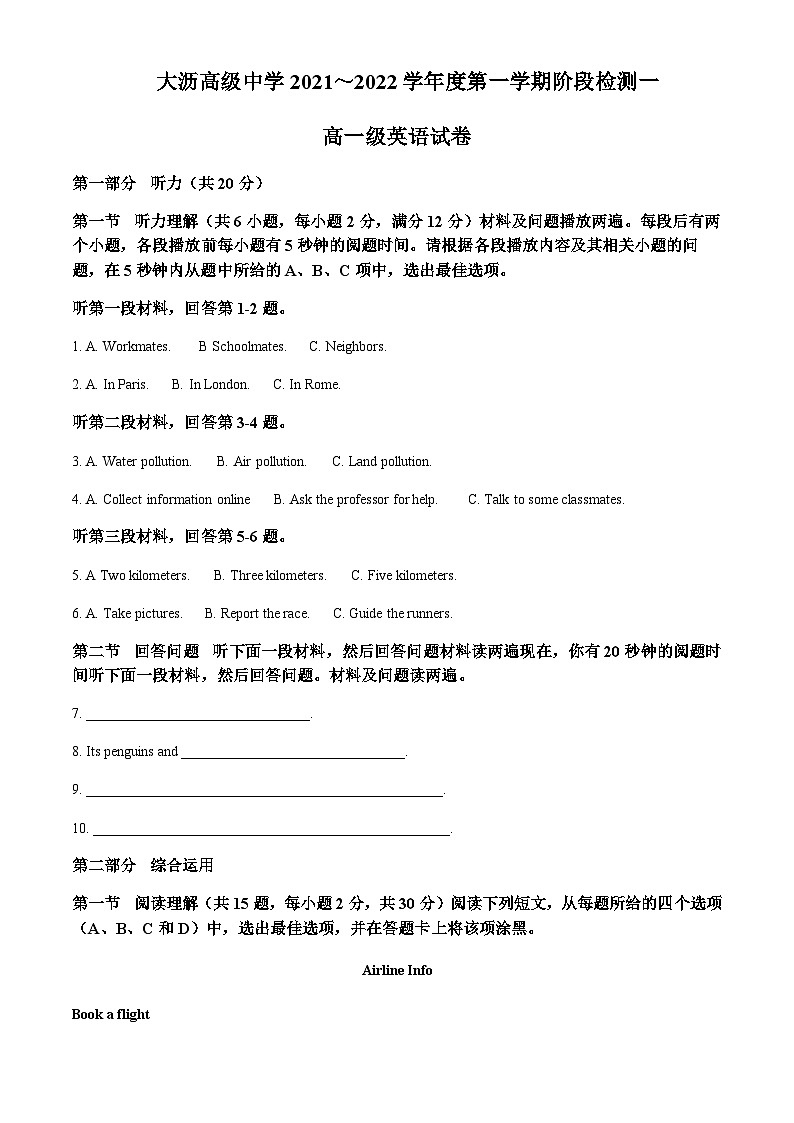精品解析：广东省佛山市南海区大沥高级中学2021-2022学年高一上学期阶段检测一英语试题（原卷版）第1页