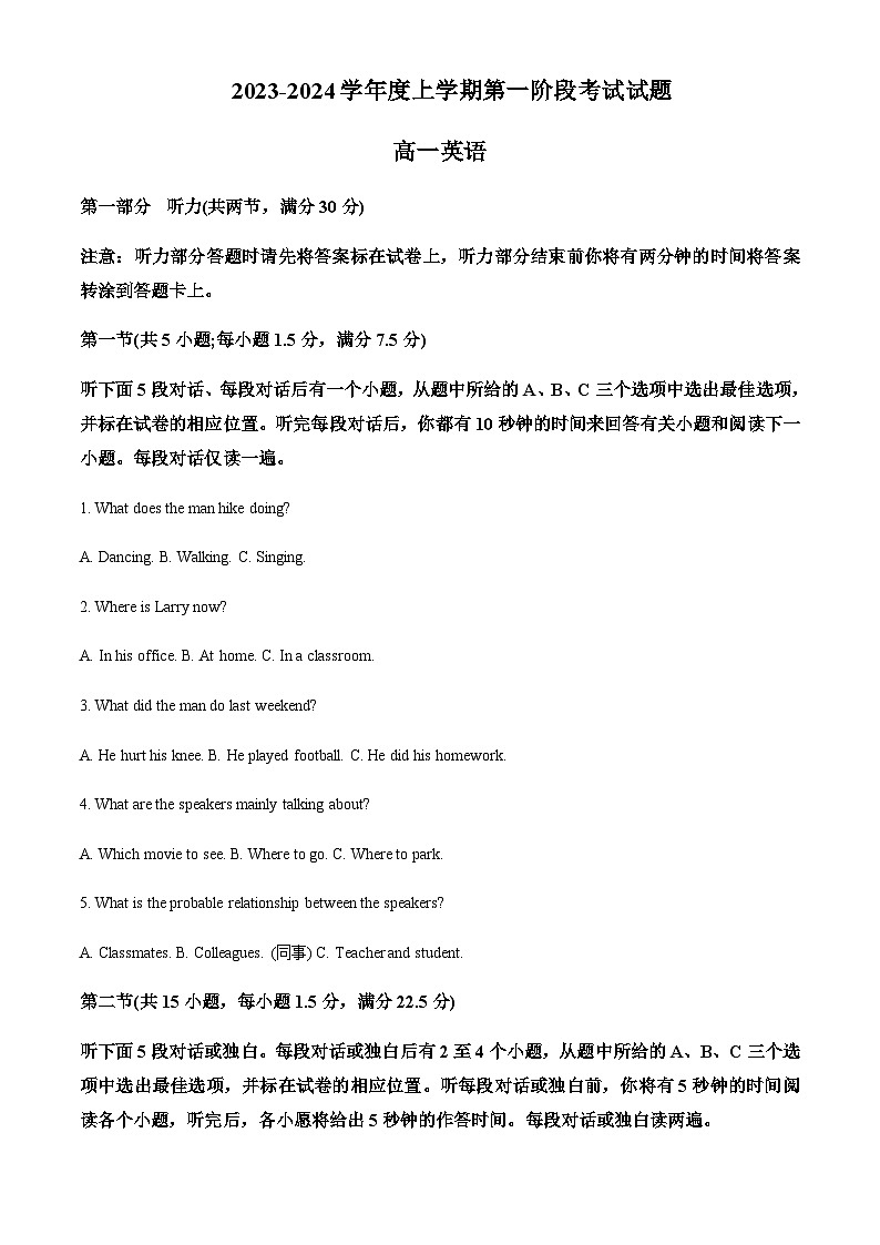 精品解析：广西南宁市第二十六中学2023-2024学年高一上学期9月第一阶段考试英语试题（原卷版）第1页