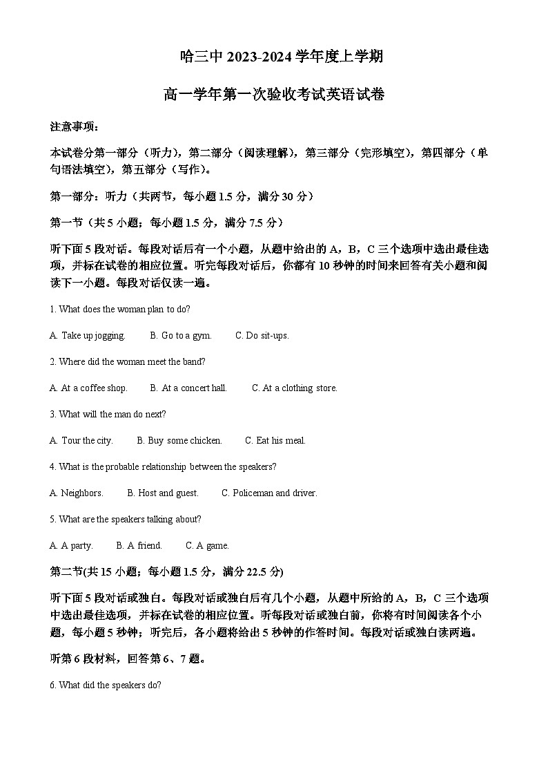 精品解析：黑龙江省哈尔滨第三中学校2023-2024学年高一上学期第一次验收考试英语试题（解析版）第1页