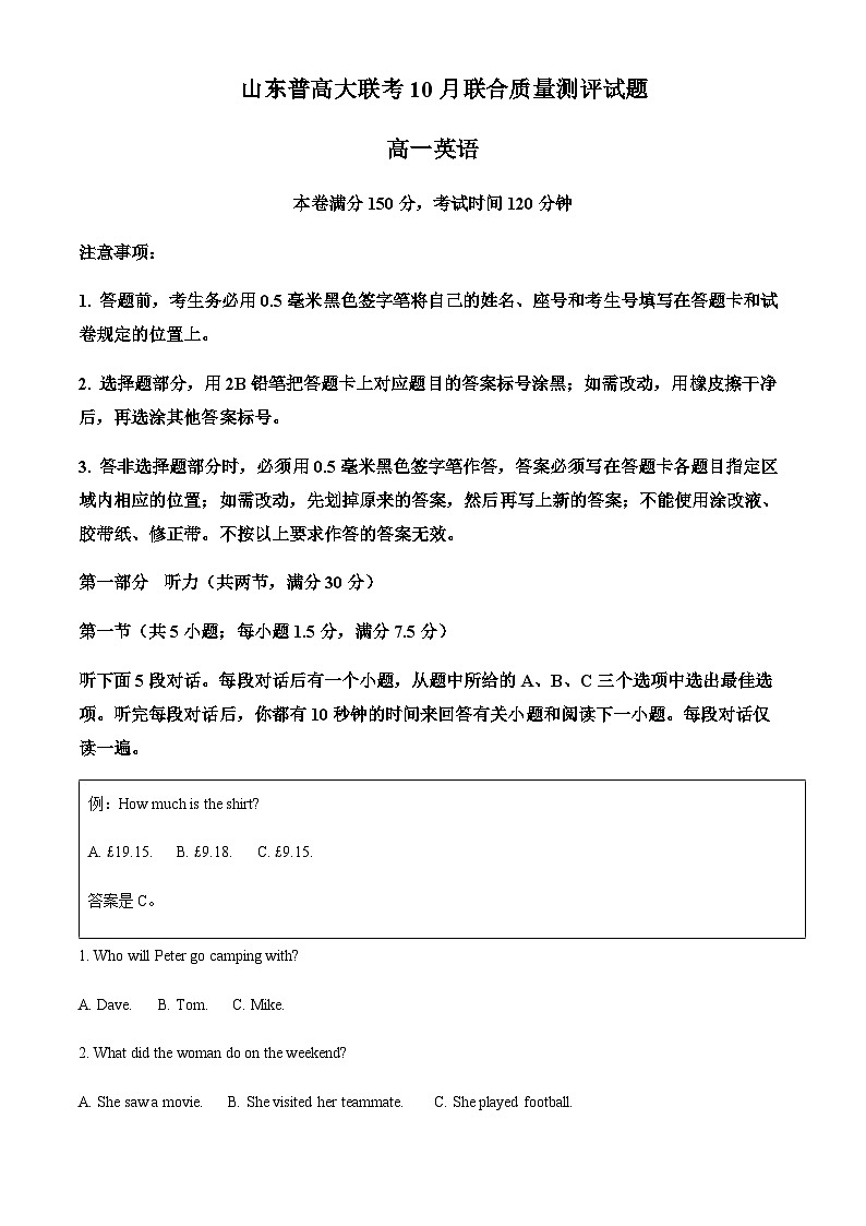 精品解析：山东省普高大联考2023-2024学年高一上学期10月联合质量测评英语试题（原卷版）第1页
