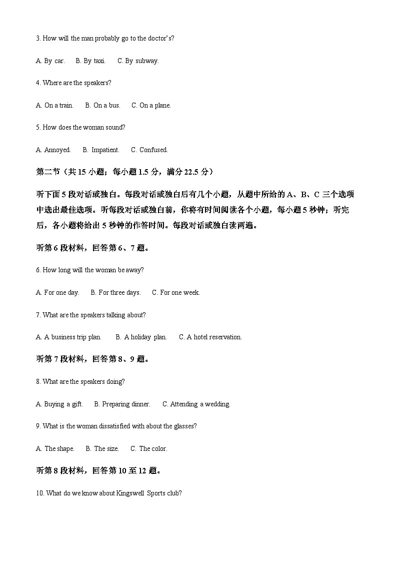 精品解析：山东省普高大联考2023-2024学年高一上学期10月联合质量测评英语试题（原卷版）第2页