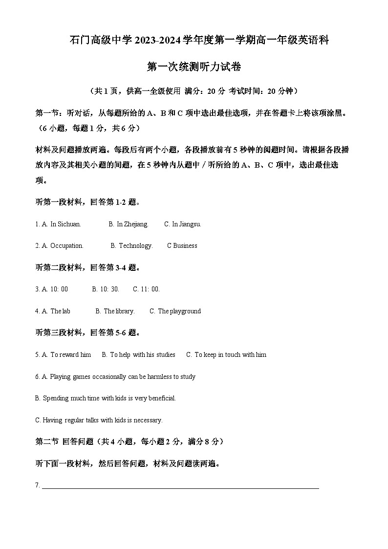 精品解析：广东省佛山市南海区狮山石门高级中学2023-2024学年高一上学期第一次月考英语试题（解析版）第1页