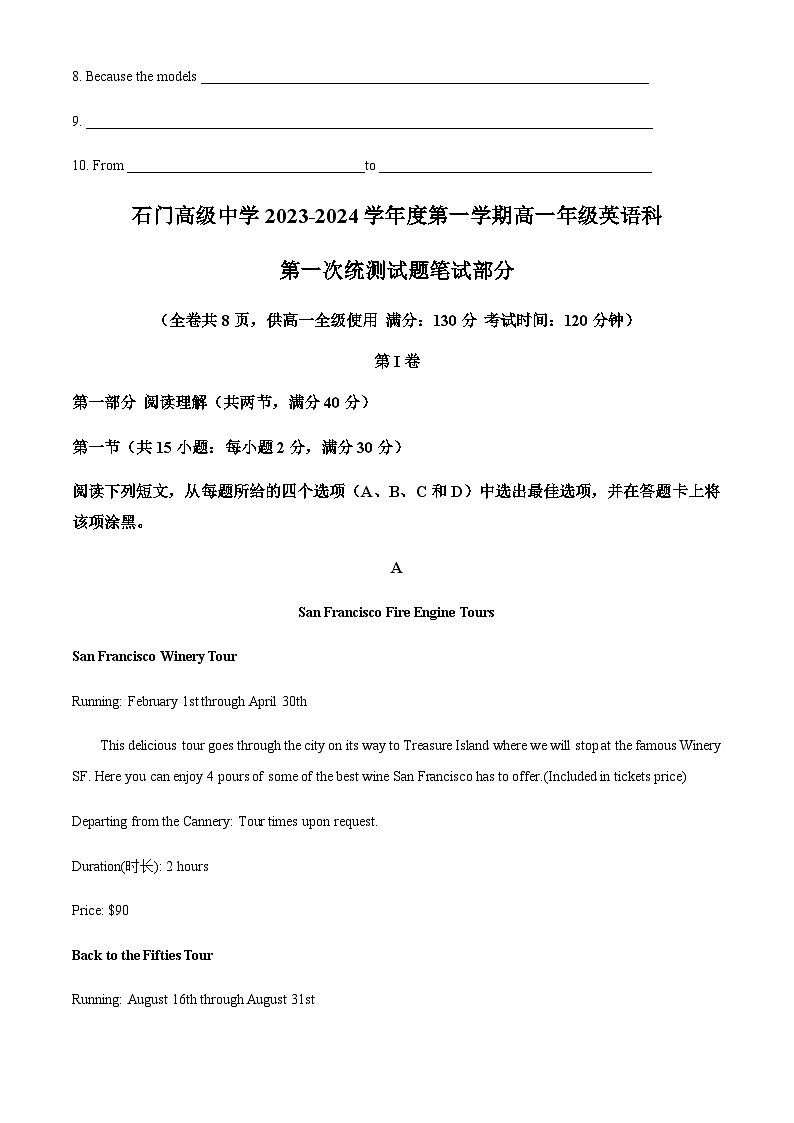 精品解析：广东省佛山市南海区狮山石门高级中学2023-2024学年高一上学期第一次月考英语试题（解析版）第2页