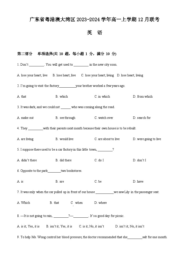 2023-2024学年广东省粤港澳大湾区高一上学期12月联考英语试题含答案第1页
