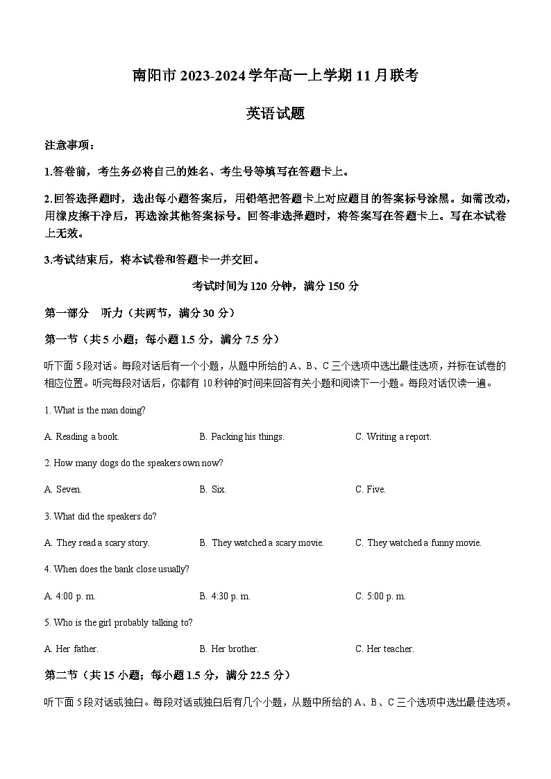 2023-2024学年河南省南阳市高一上学期11月联考英语试题听力含答案第1页