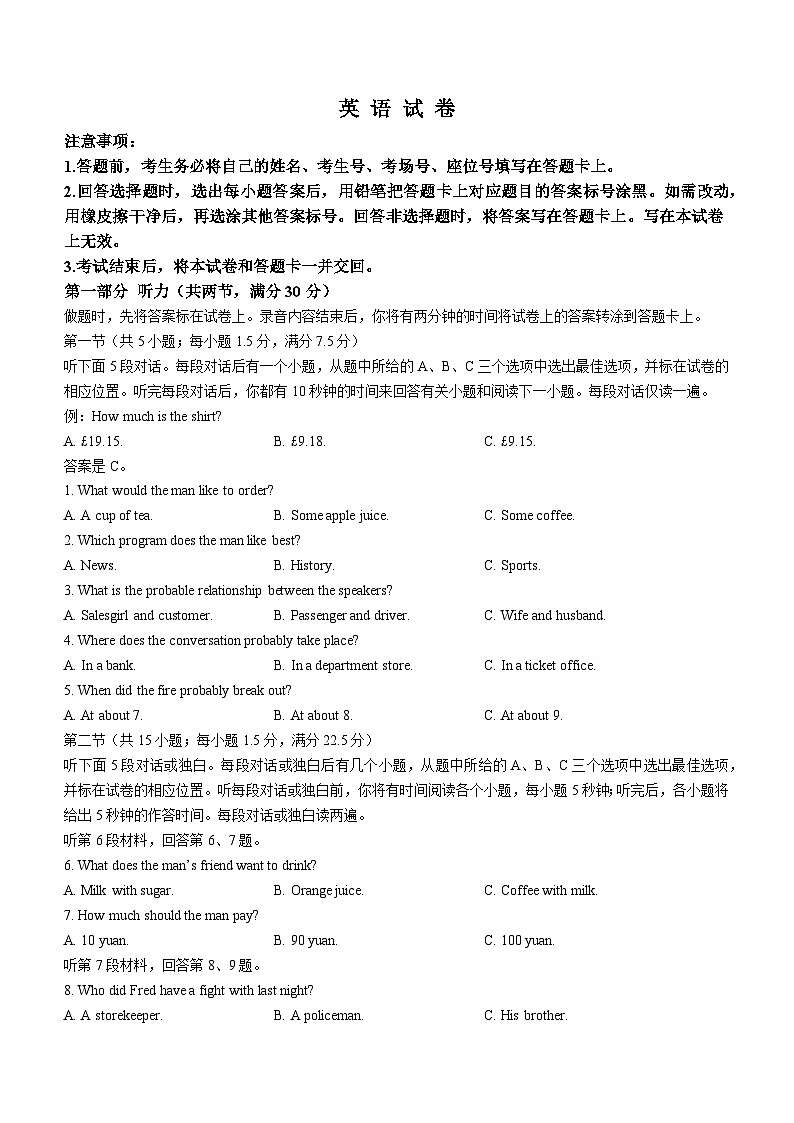 2024四川省雅安市联考高二上学期12月月考英语试卷第1页