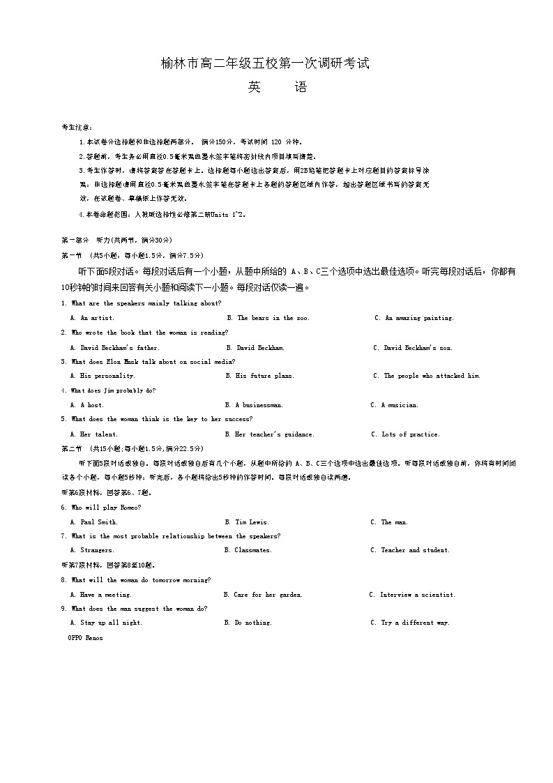 2024榆林五校联考高二上学期12月月考试题英语无答案第1页