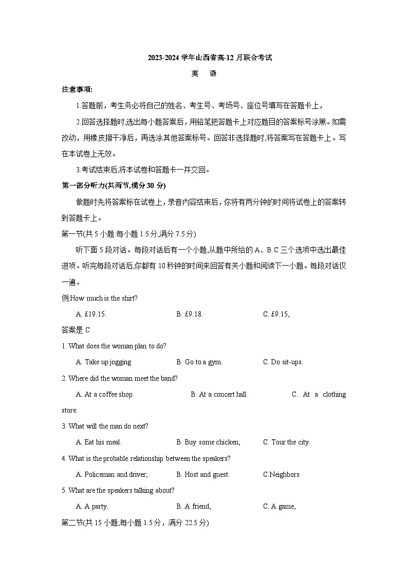 2024山西省高一上学期12月联合考试英语含答案第1页