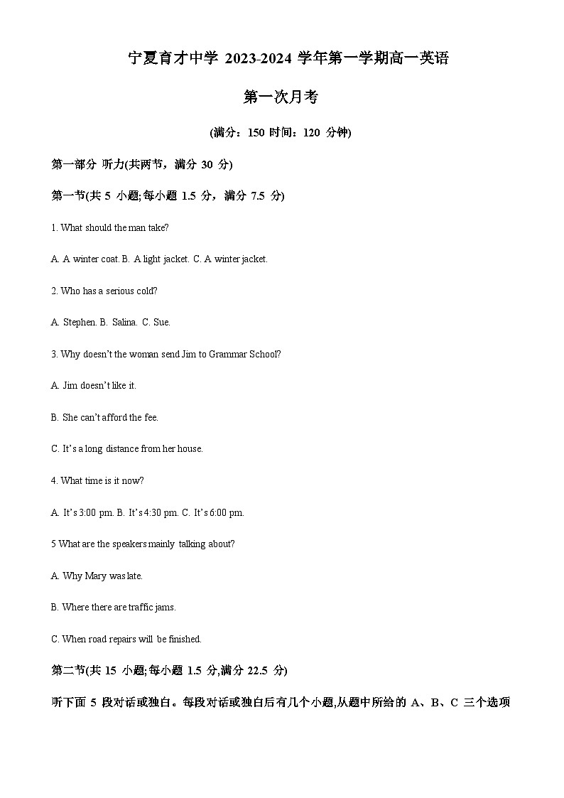 精品解析：宁夏夏育才中学2023-2024学年高一上学期9月月考英语试题（原卷版）第1页