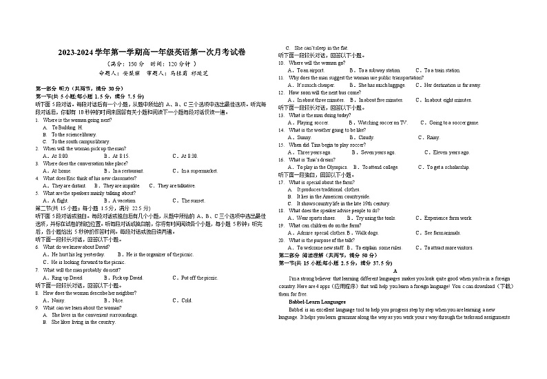 青海省西宁市湟中区多巴高级中学2023-2024学年高一上学期第一次月考英语试题第1页