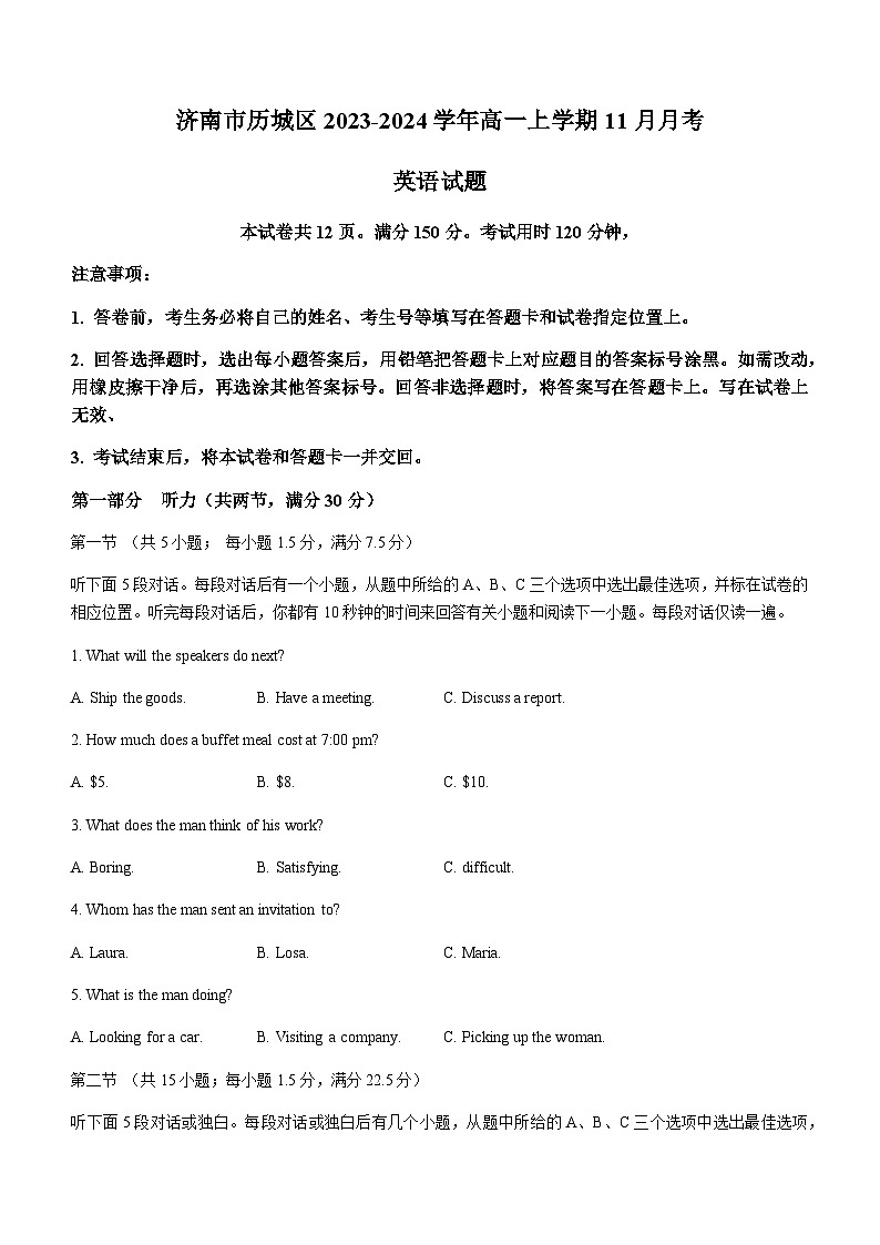 2023-2024学年山东省济南市历城区高一上学期11月月考英语试题含答案01
