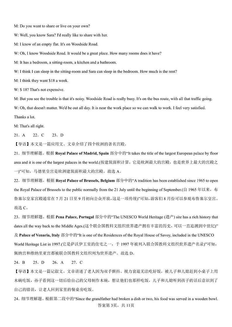 2023-2024学年山西省晋中市博雅培文实验学校高一上学期第三次月考（11月）英语试卷解析版+听力03