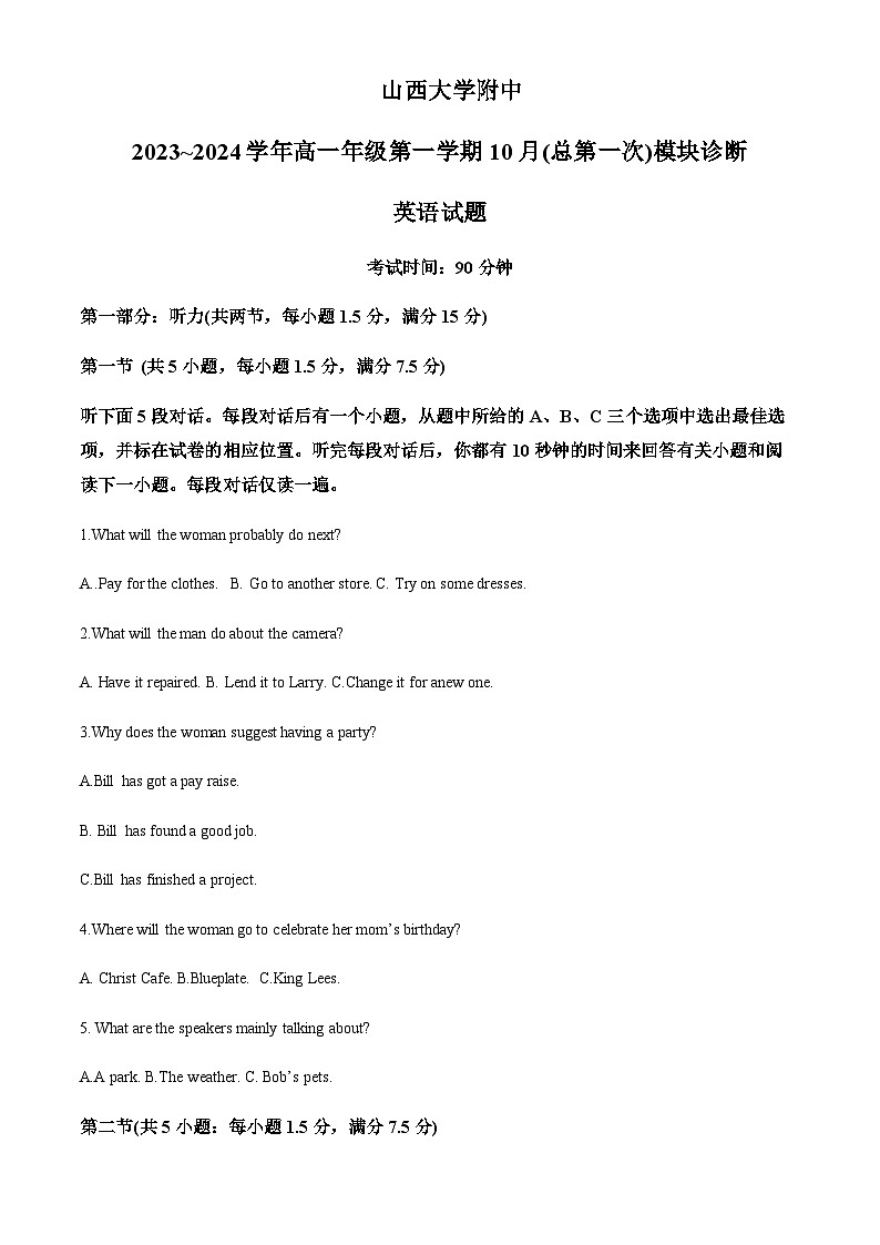 2023-2024学年山西大学附属中学校高一上学期第一次月考英语试题含答案01