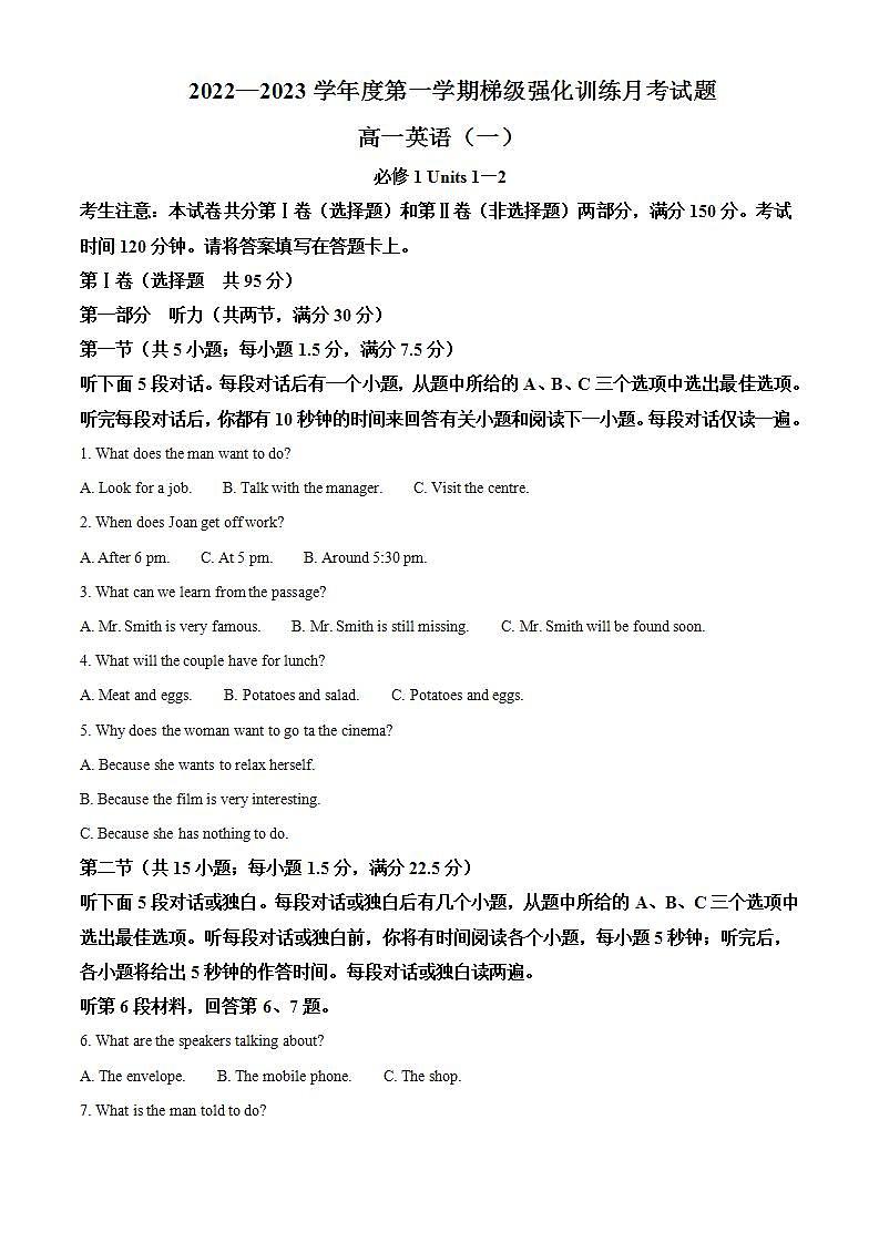精品解析：陕西省西安市浐灞第二中学2023-2024学年高一上学期第一次月考英语试题（解析版）第1页