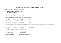 2023-2024学年新疆生产建设兵团第二师八一中学高一上学期第一次月考英语试题含答案