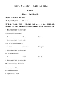 2023-2024学年云南省昆明市第三中学高一上学期第一次月考英语试题(含听力）含答案