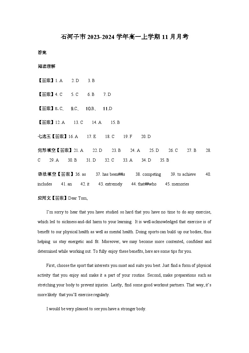 新疆维吾尔自治区石河子市2023-2024学年高一上学期11月月考英语答案第1页