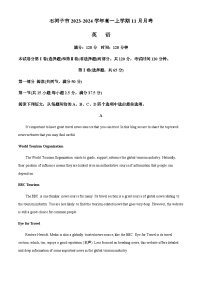 2023-2024学年新疆维吾尔自治区石河子市高一上学期11月月考英语试卷（含答案）