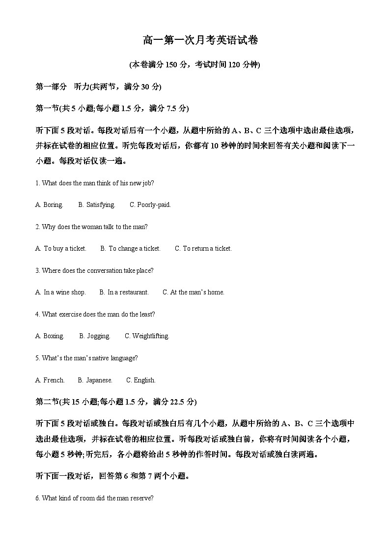 精品解析：云南省景东彝族自治县第一中学2023-2024学年高一上学期第一次月考英语测试题（解析版）第1页