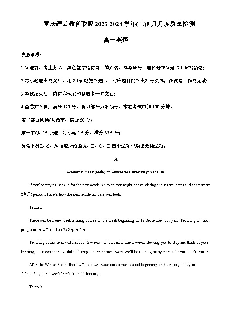 精品解析：重庆缙云教育联盟2023-2024学年高一上学期9月月考英语试题（原卷版）第1页