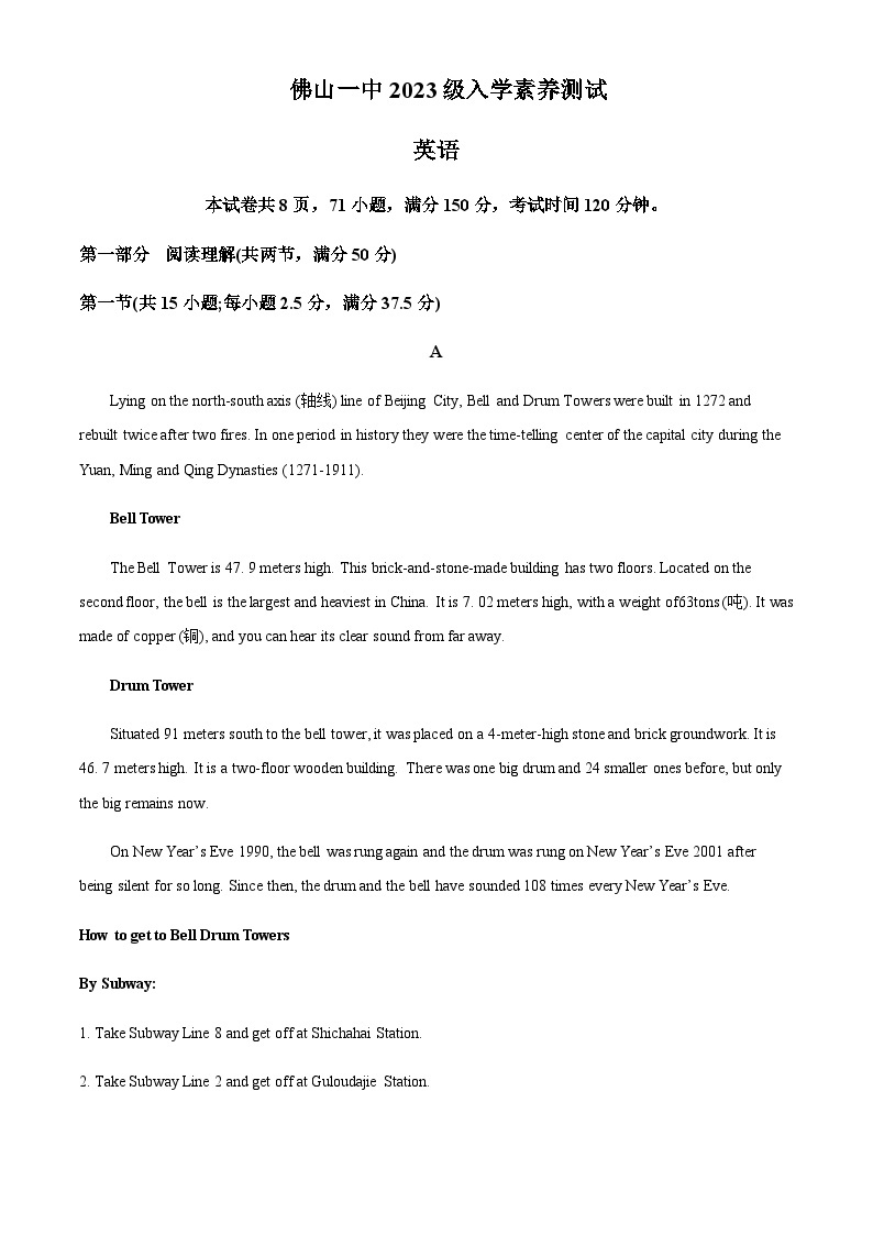 2023-2024学年广东省佛山市第一中学高一上学期入学素养测试英语测试试题含答案01