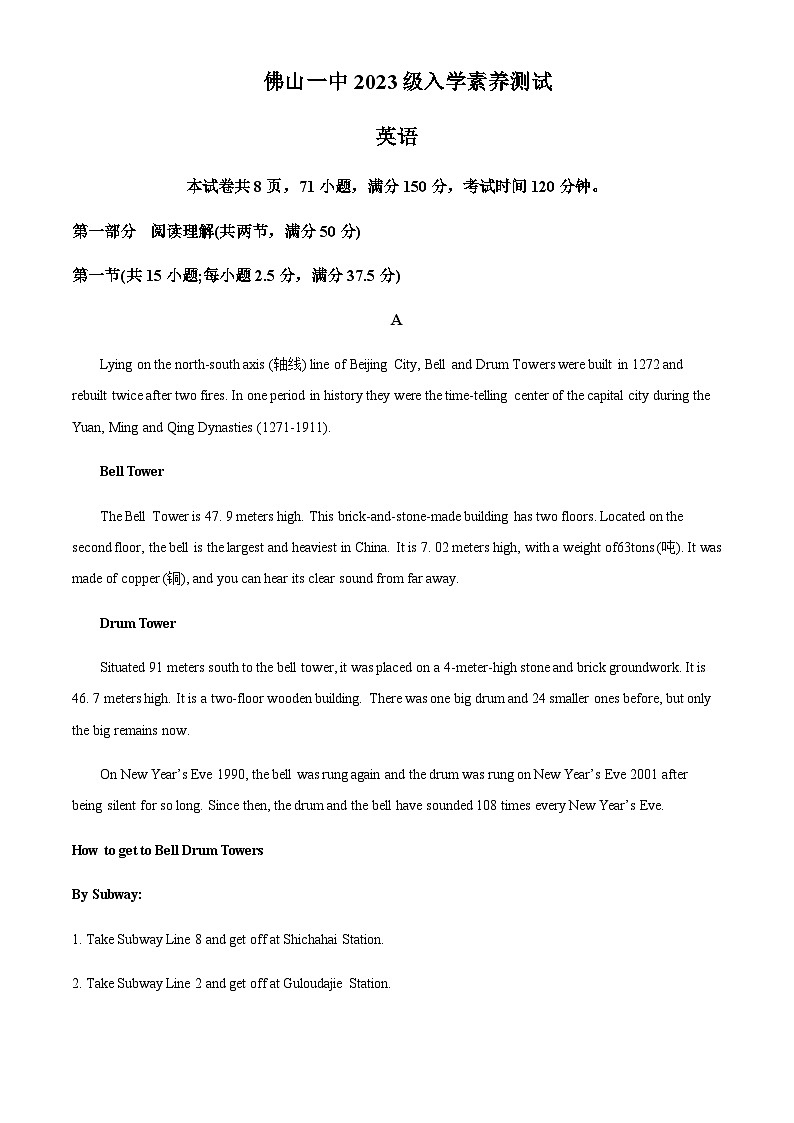 精品解析：广东省佛山市第一中学2023-2024学年高一上学期入学素养测试英语测试试题（解析版）第1页