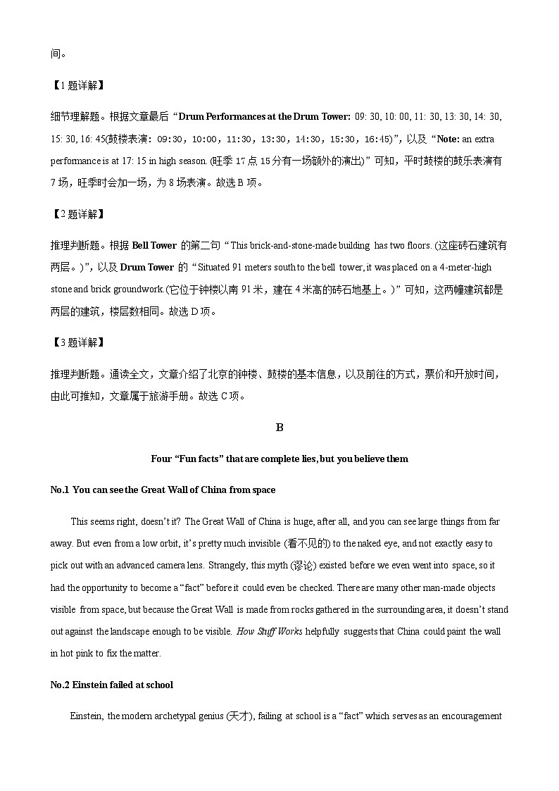 精品解析：广东省佛山市第一中学2023-2024学年高一上学期入学素养测试英语测试试题（解析版）第3页