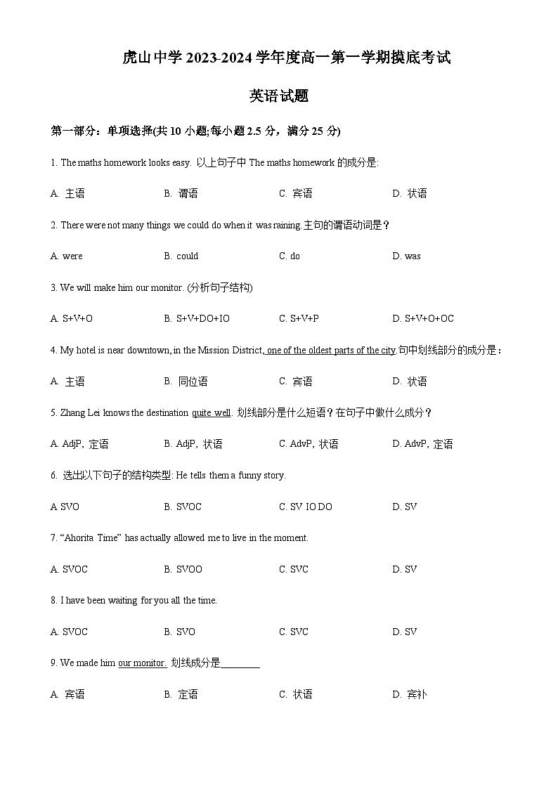 2023-2024学年广东省梅州市大埔县虎山中学高一上学期开学英语试题含答案01