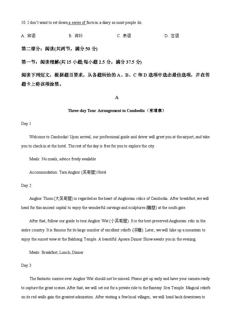 2023-2024学年广东省梅州市大埔县虎山中学高一上学期开学英语试题含答案02