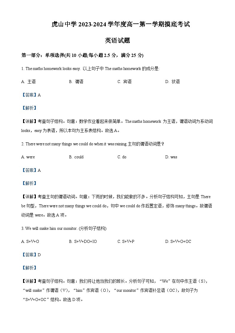 2023-2024学年广东省梅州市大埔县虎山中学高一上学期开学英语试题含答案01