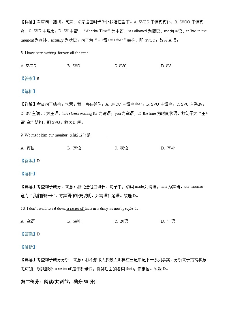 2023-2024学年广东省梅州市大埔县虎山中学高一上学期开学英语试题含答案03