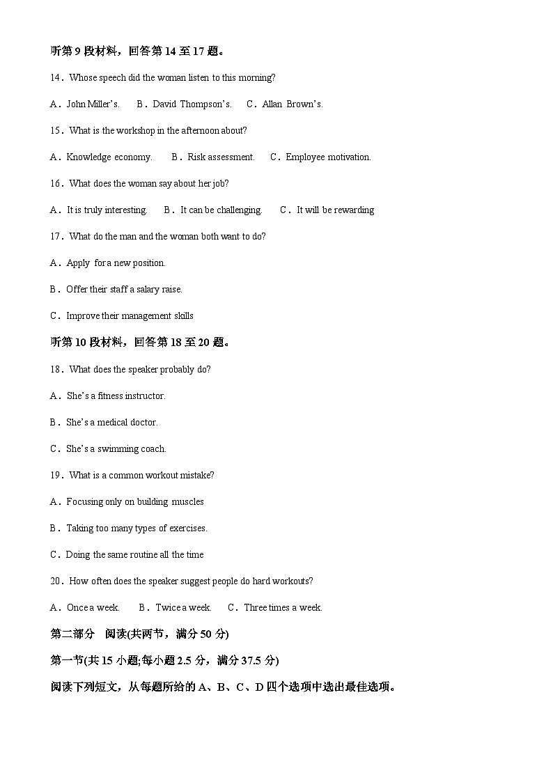 2023-2024学年广西柳州市柳林中学高一上学期入学考试英语试题含答案03