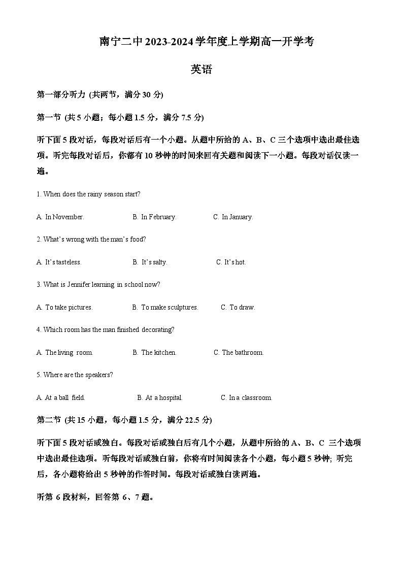 2023-2024学年广西南宁市第二中学高一上学期开学考试英语试题含答案01