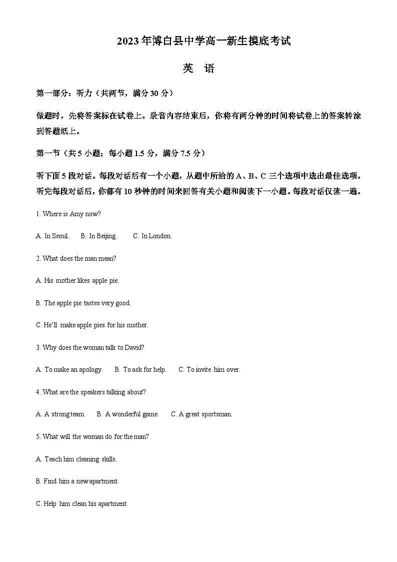 精品解析：广西玉林市博白县中学2023-2024学年高一上学期开学新生摸底考试英语试题（解析版）第1页