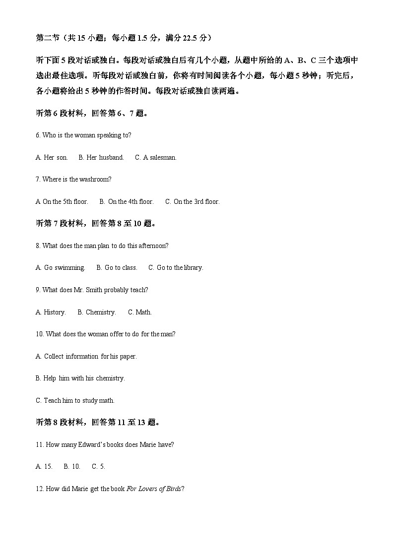 精品解析：广西玉林市博白县中学2023-2024学年高一上学期开学新生摸底考试英语试题（原卷版）第2页